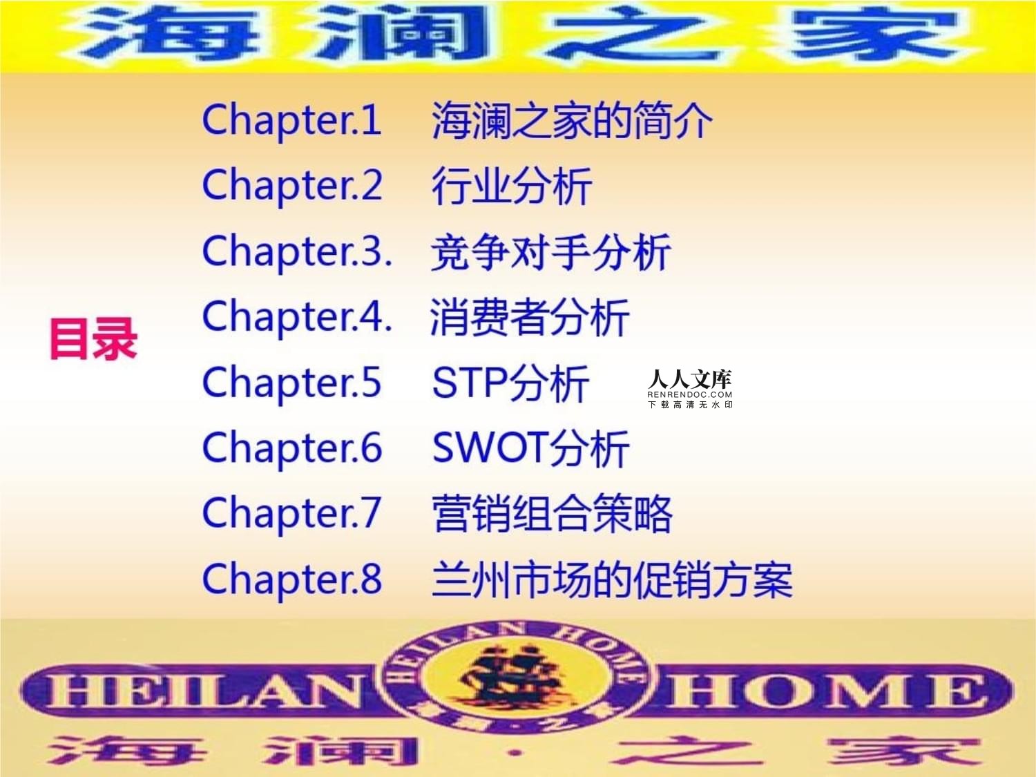 海澜之家市场营销策划 构建品牌新生态