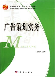广告策划实务 高职高专市场营销类流程化系列教材解析
