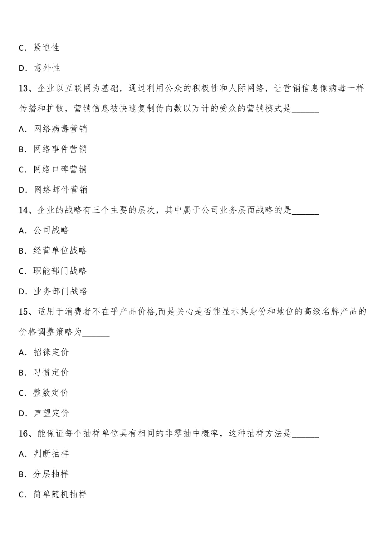 2021年秋季《市场营销策划》全国自考试题解析