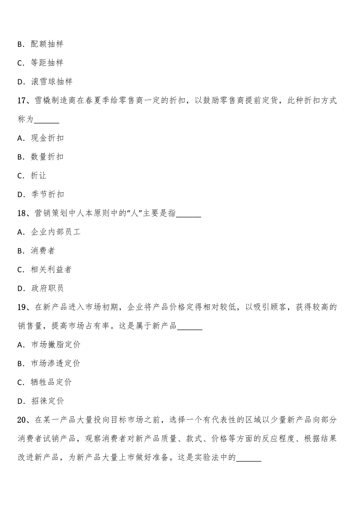 2021年10月自考市场营销策划试题解析