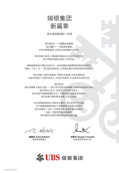 特别呈现 瑞银集团开创新篇章市场营销策划